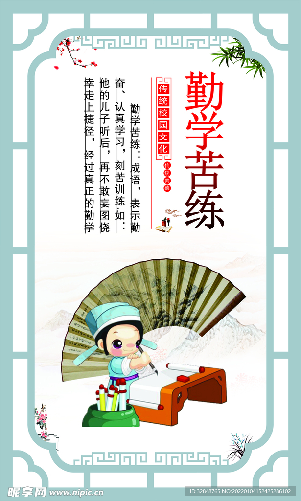 校园文化宣传标语展板海报