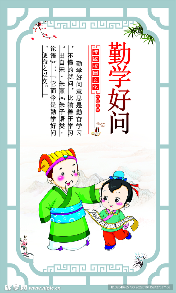 校园文化宣传标语展板海报