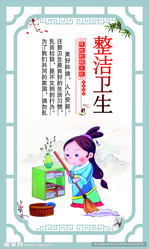 校园文化宣传标语展板海报