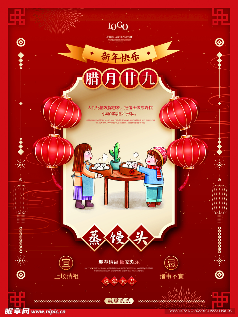 腊月二十九蒸馒头