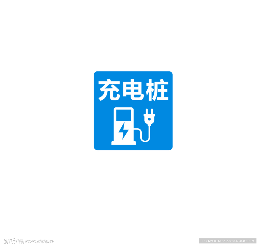 充电桩