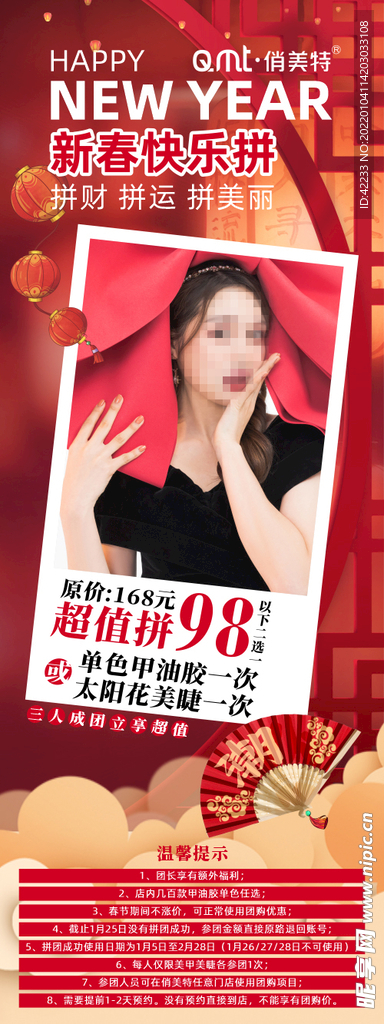 新春快乐促销活动展架