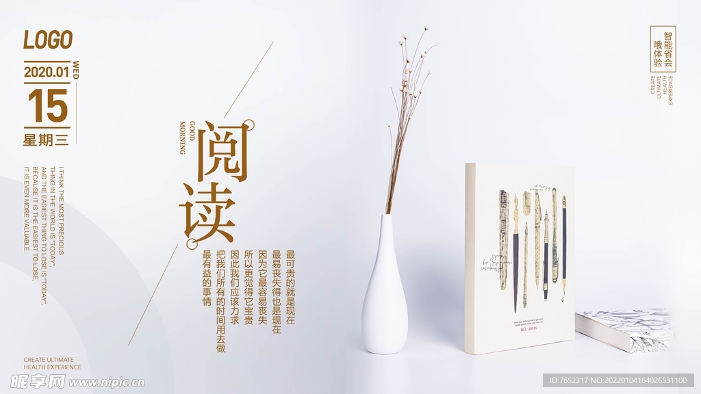 早安读书海报图片