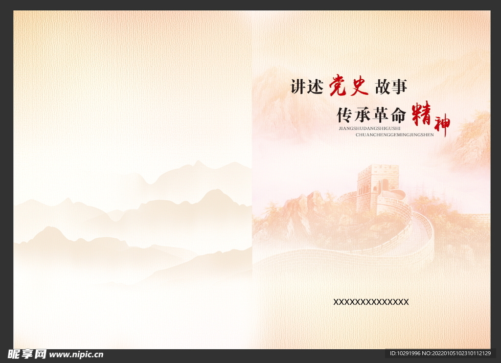 中式封面设计