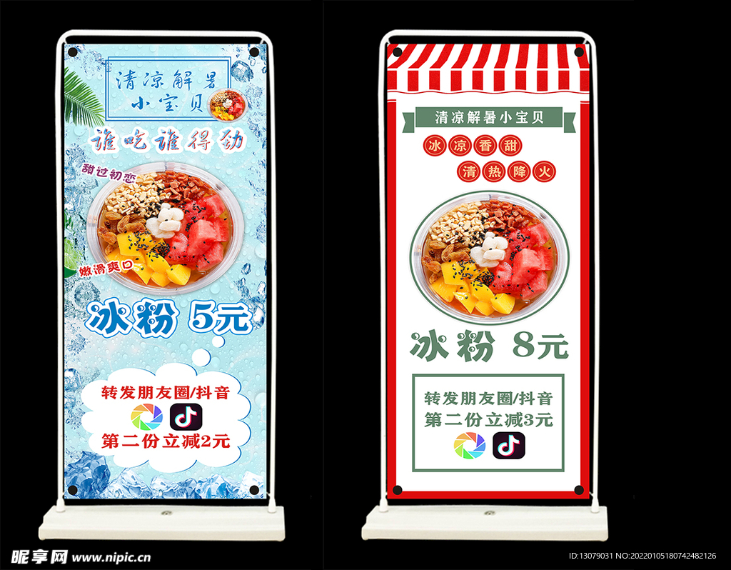展架 冰粉  海报 