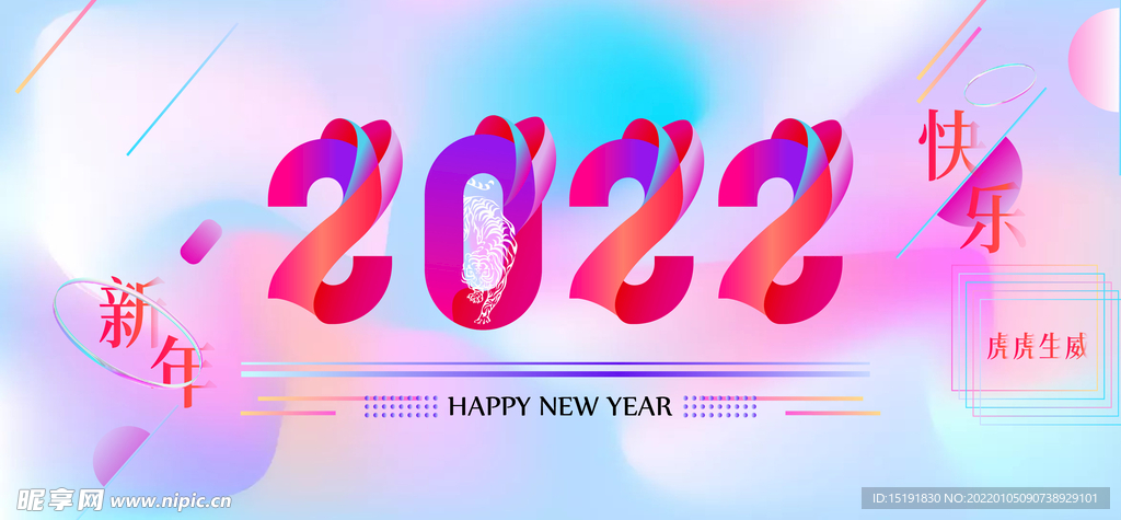 2022虎年展板
