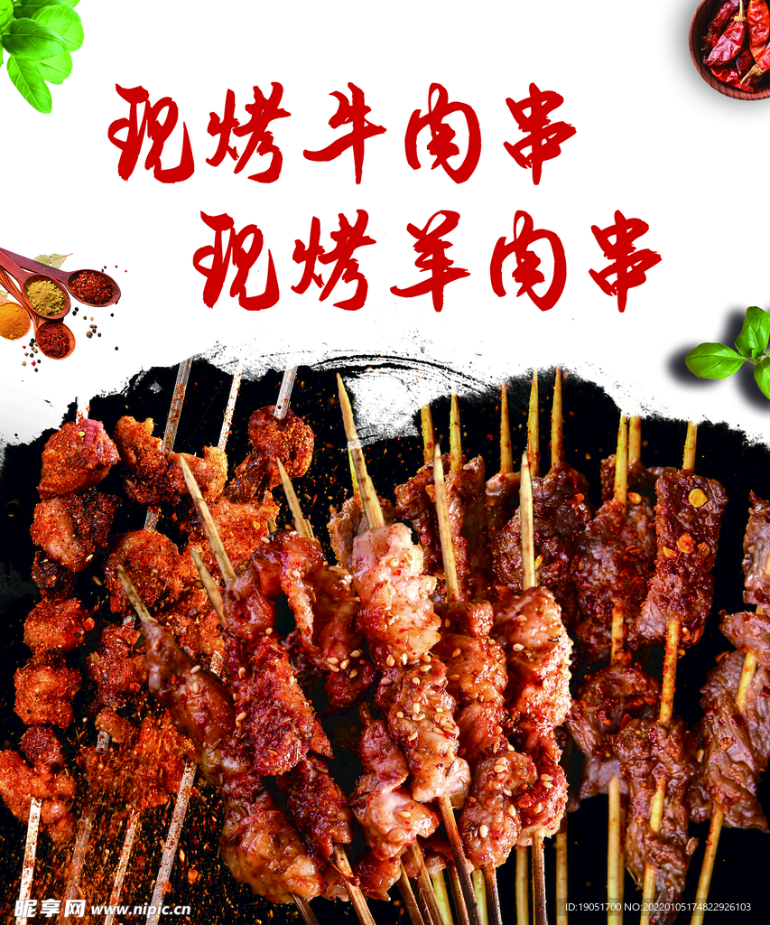 现烤牛羊肉串