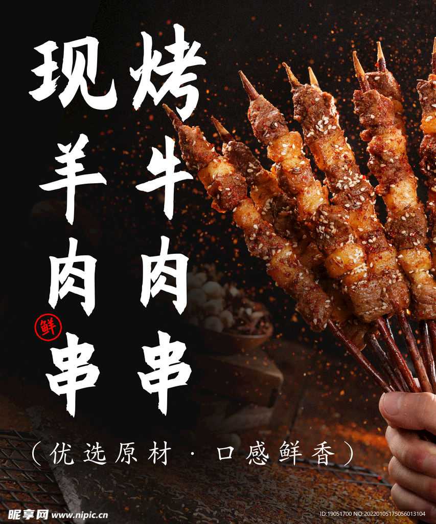 现烤牛羊肉