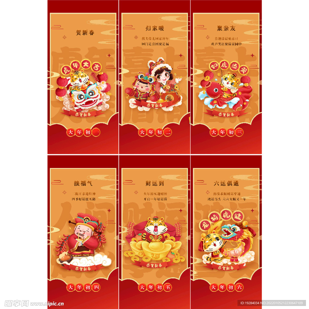 春节海报