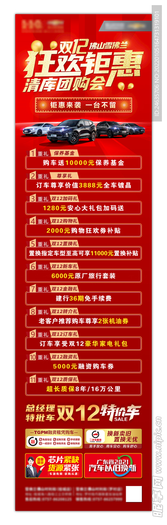 双12汽车海报