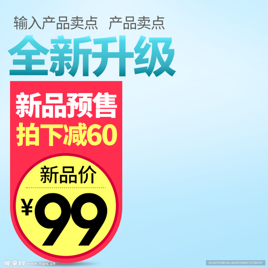 淘宝主图