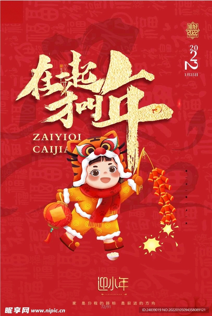 在一起才是年