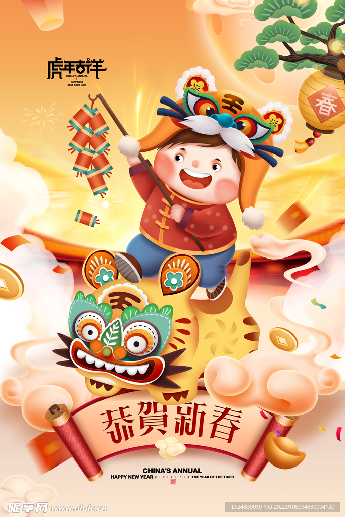 恭贺新春