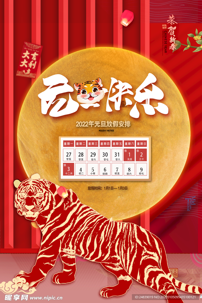 元旦快乐