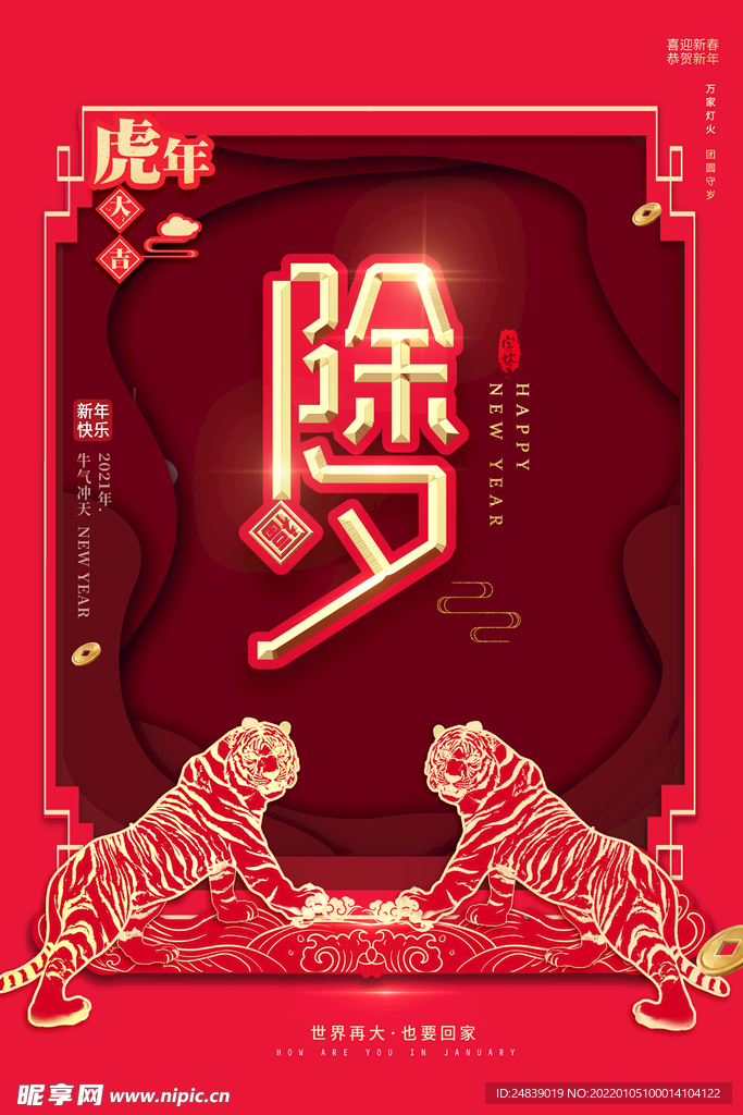 除夕