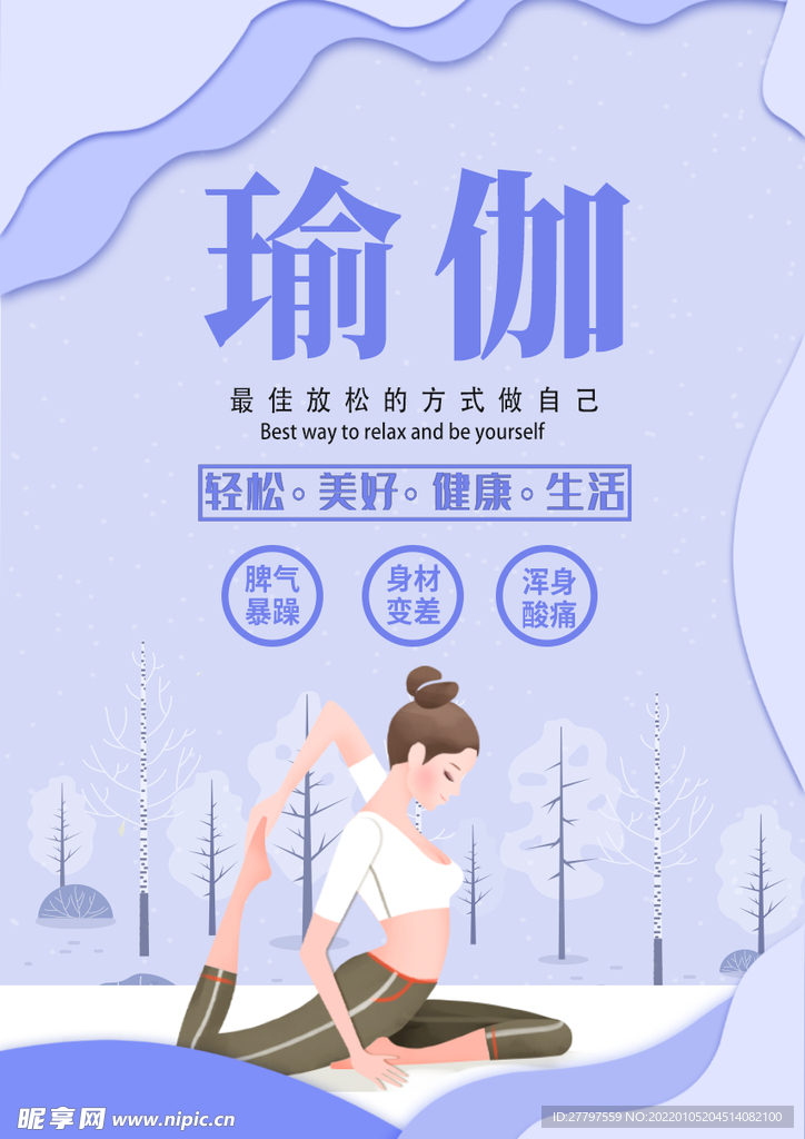 蓝色瑜伽海报