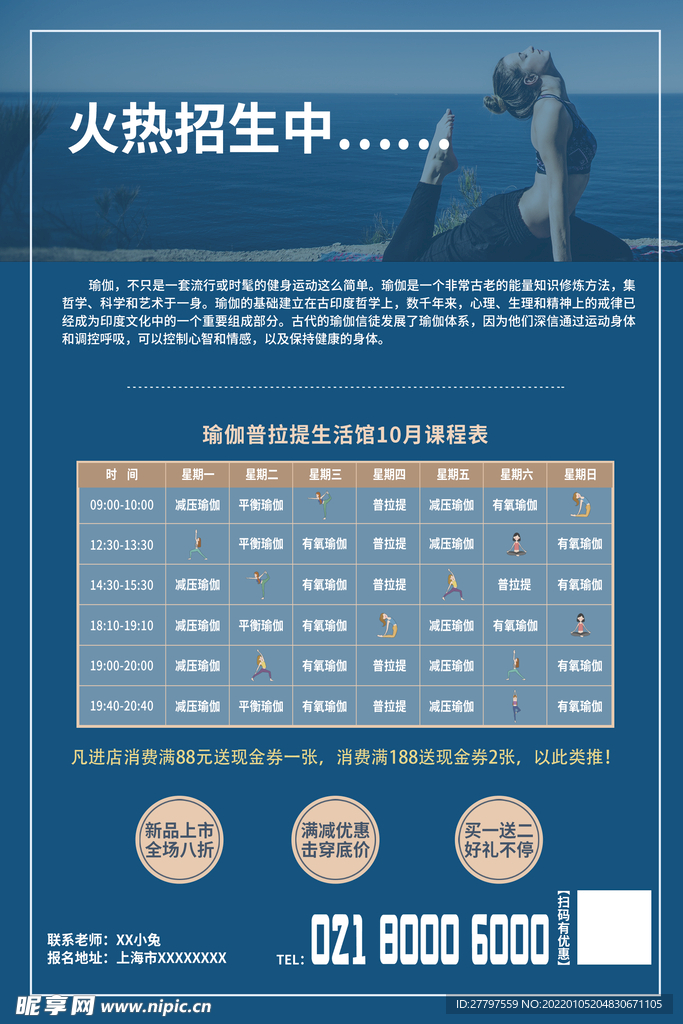 蓝色瑜伽海报