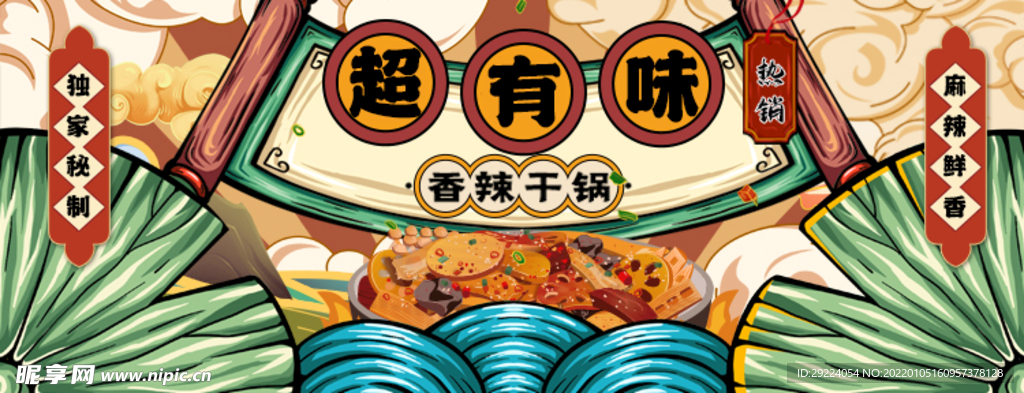 干锅