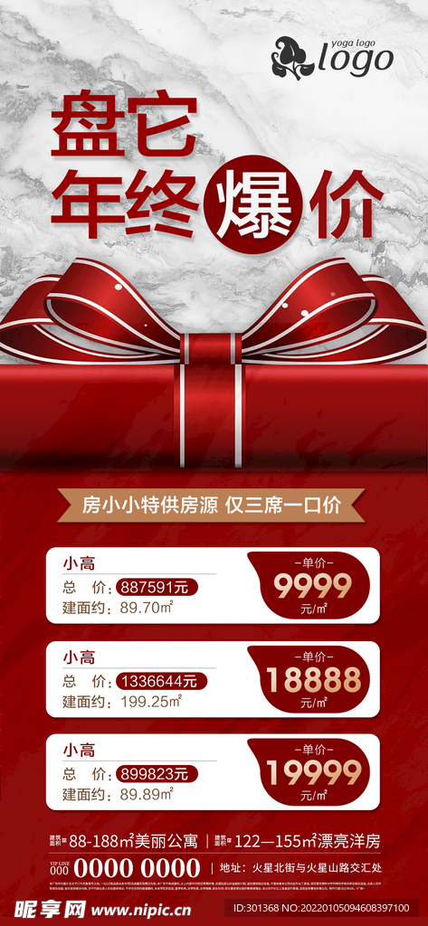 特惠房源海报