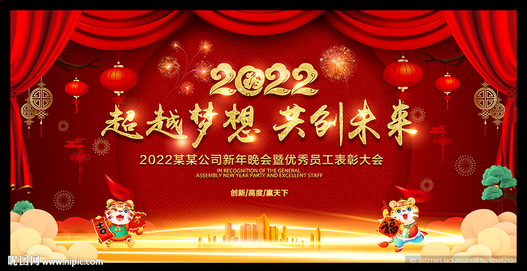 2022虎年年会