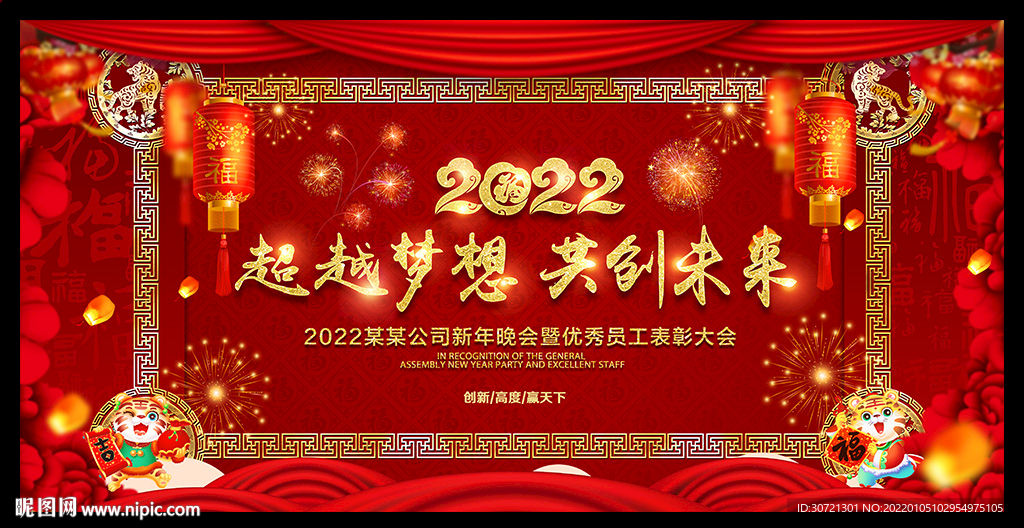 2022年会背景