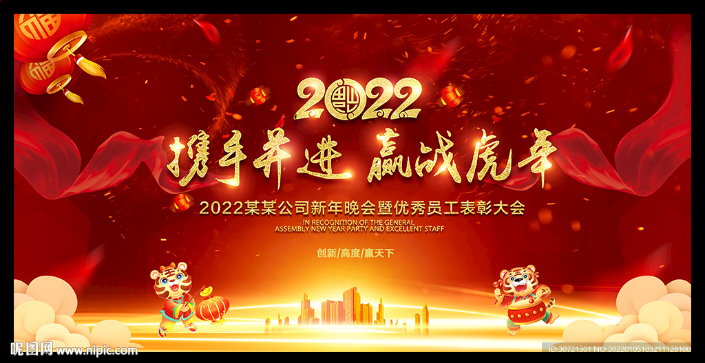 2022虎年年会背景