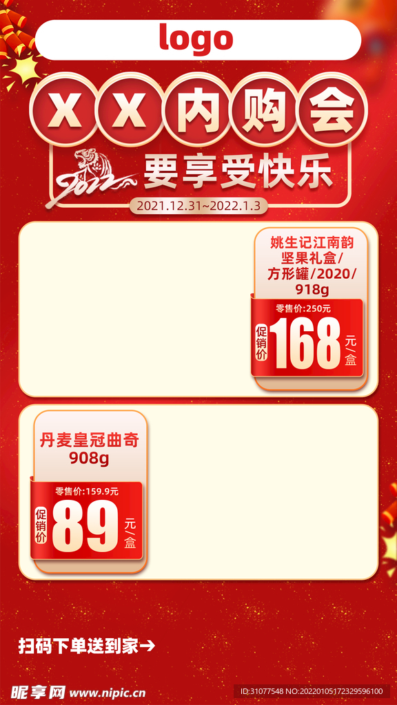 内购