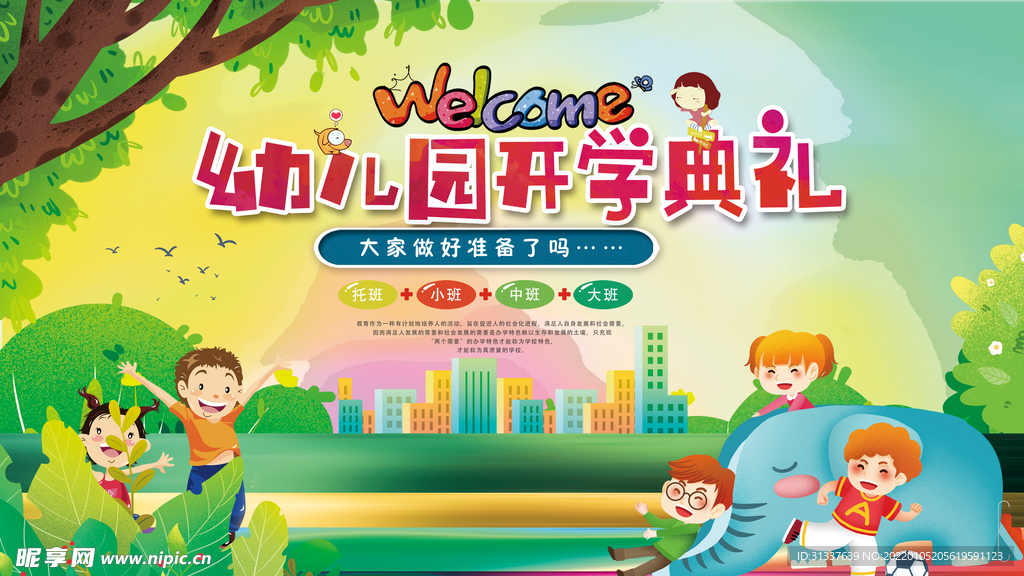 幼儿园