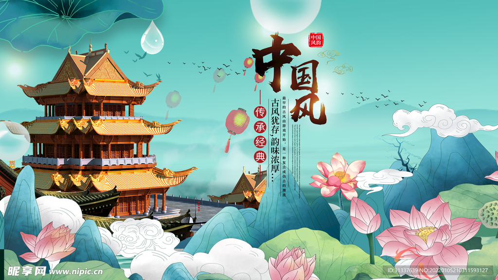 中国风