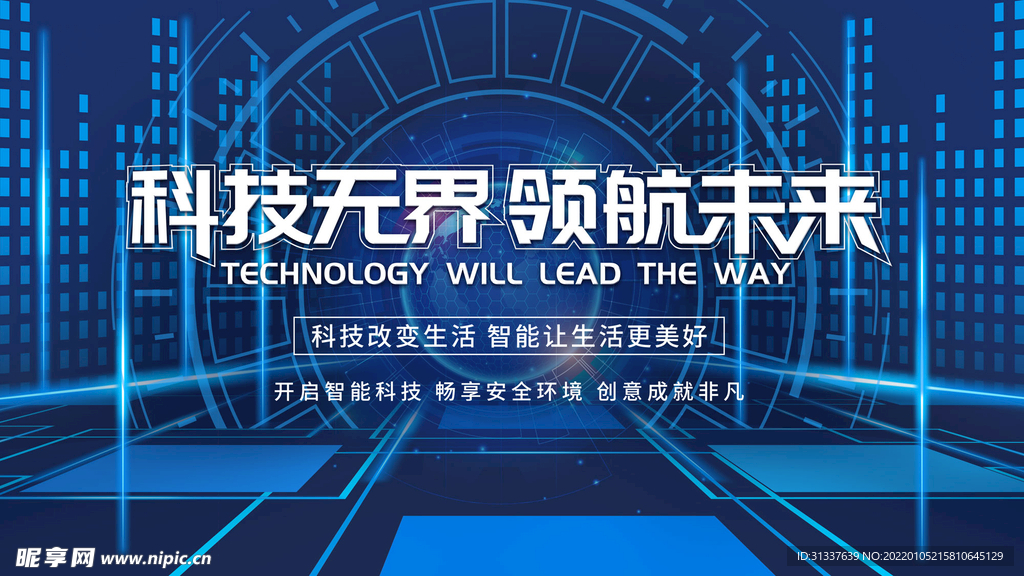 科技