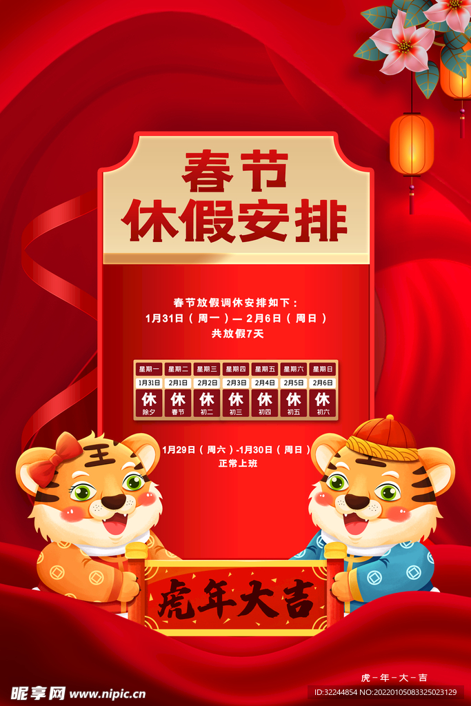 春节休假安排