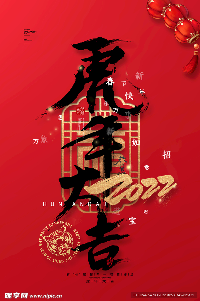 虎年大吉