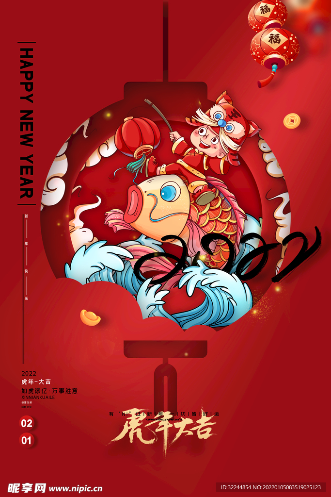 虎年大吉2022