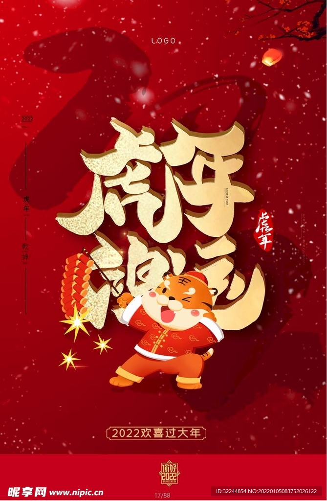 虎年海报
