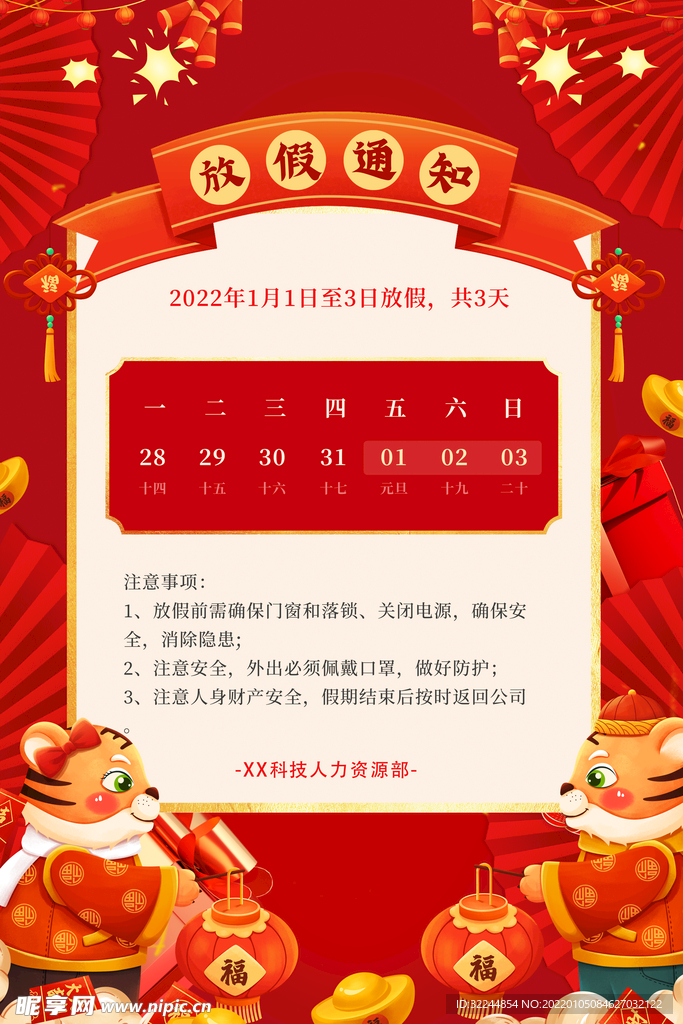 放假通知