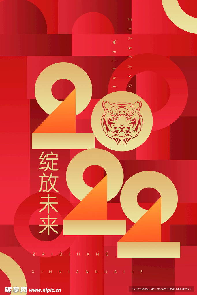 绽放未来2022
