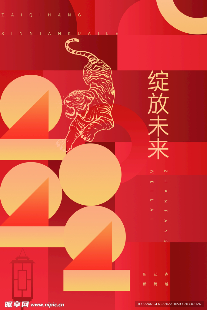 绽放未来2022