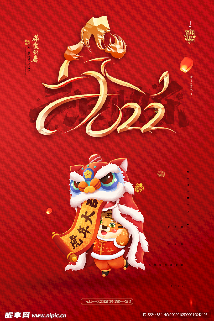 虎年 新年快乐 2022年海报