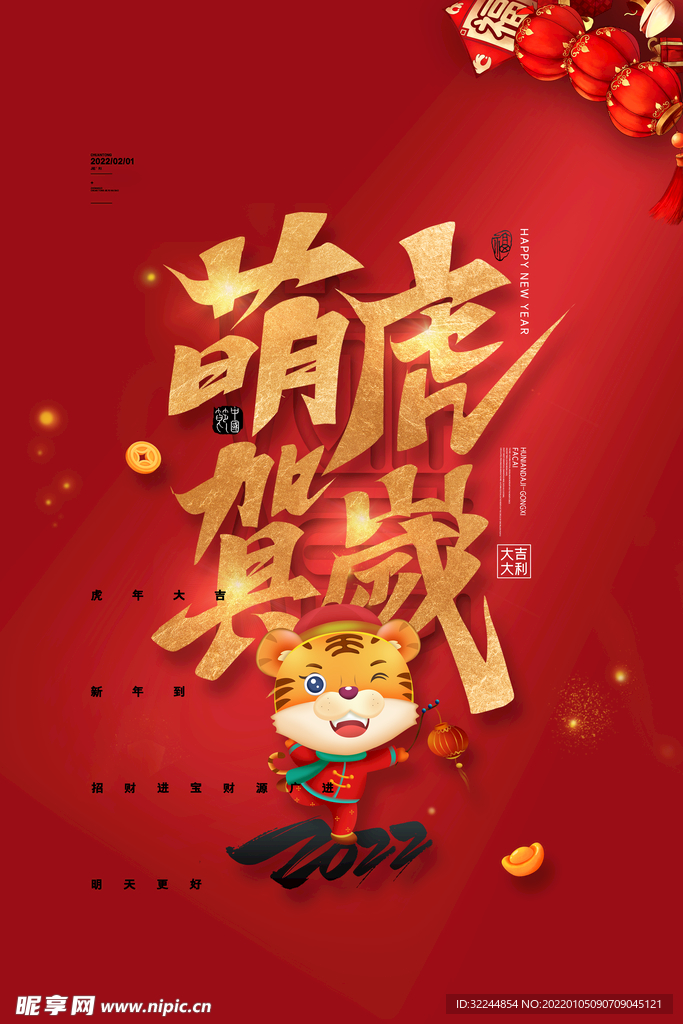 猛虎贺岁