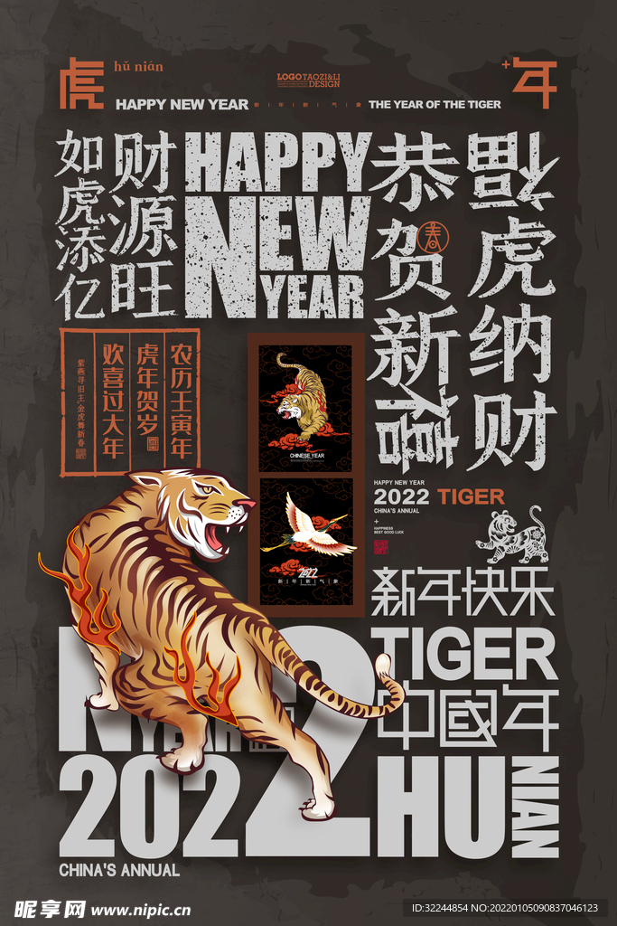 虎年 新年快乐 2022年海报