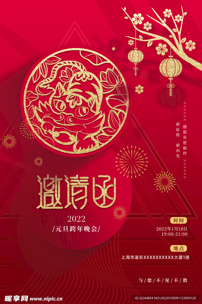虎年邀请函