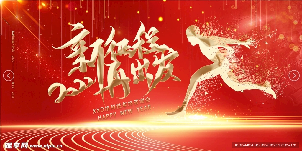 新征程2022