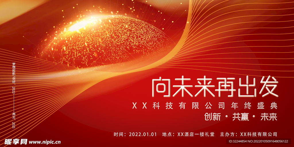向未来再出发