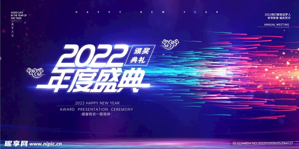 2022年度盛典
