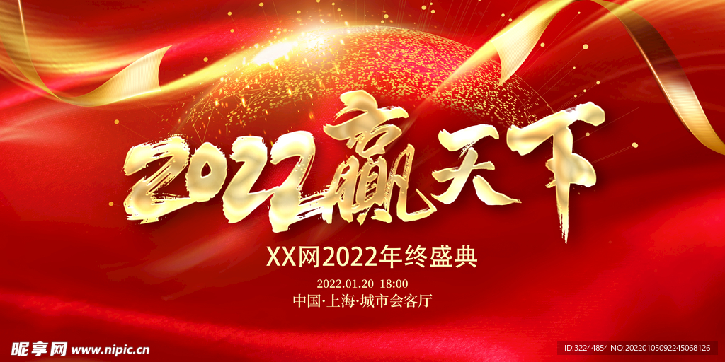 2022赢天下