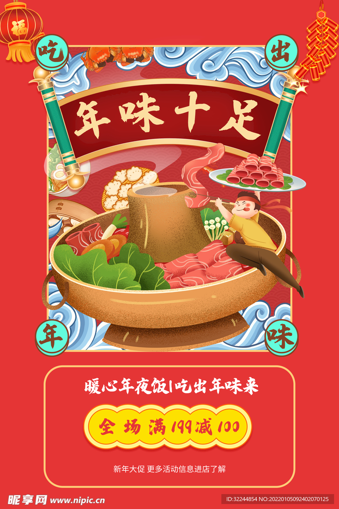虎年 新年快乐 2022年海报