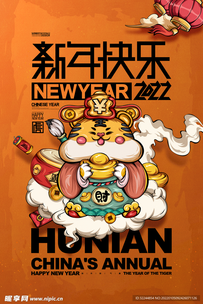 虎年 新年快乐 2022年海报