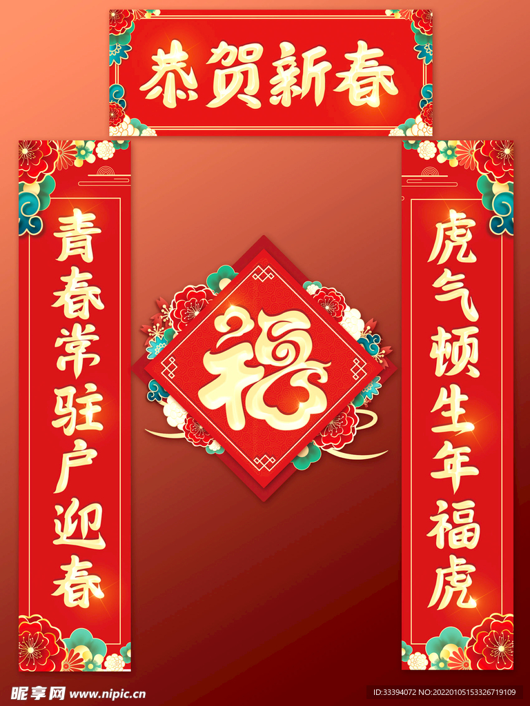 新年春联对联