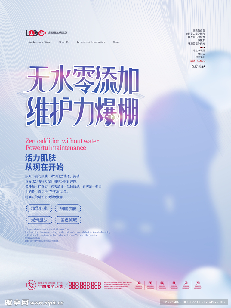 美容医美海报