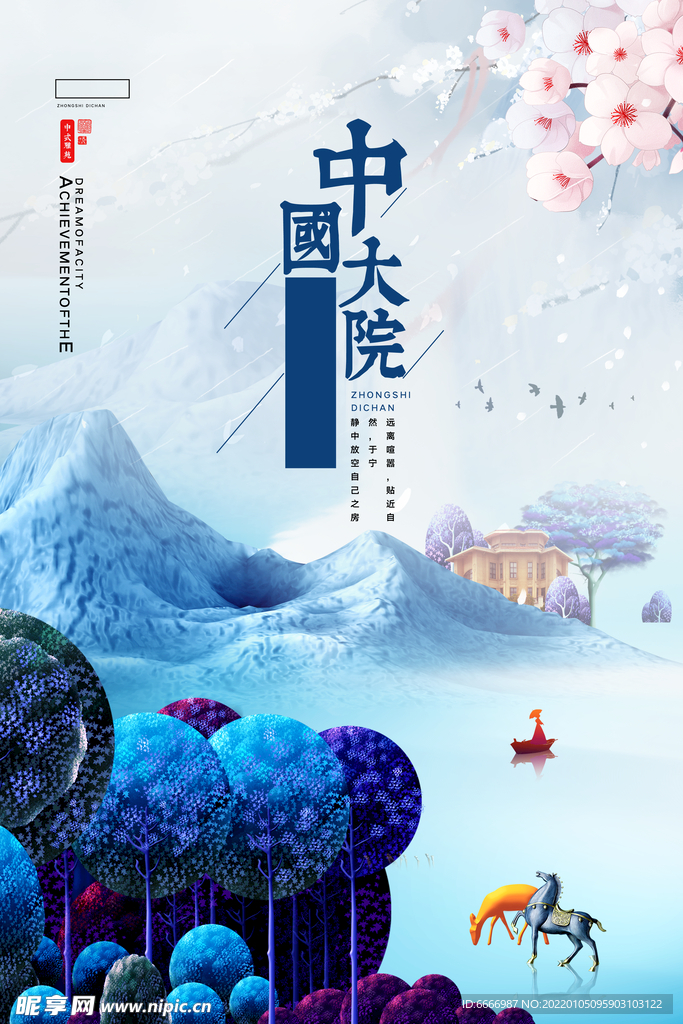 山水房地产海报